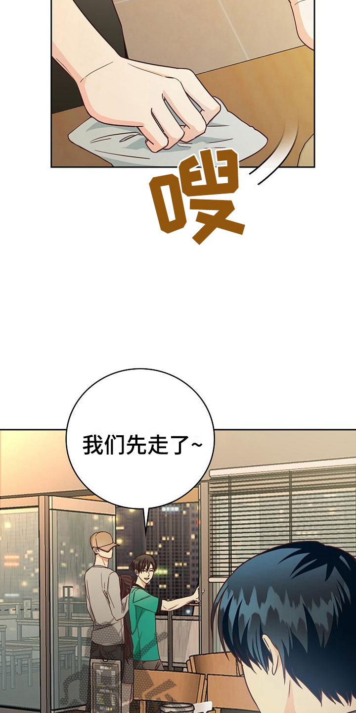 《天降横祸》漫画最新章节第24章雨夜免费下拉式在线观看章节第【4】张图片