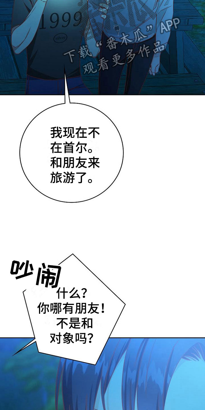 《天降横祸》漫画最新章节第23章喜欢你免费下拉式在线观看章节第【20】张图片