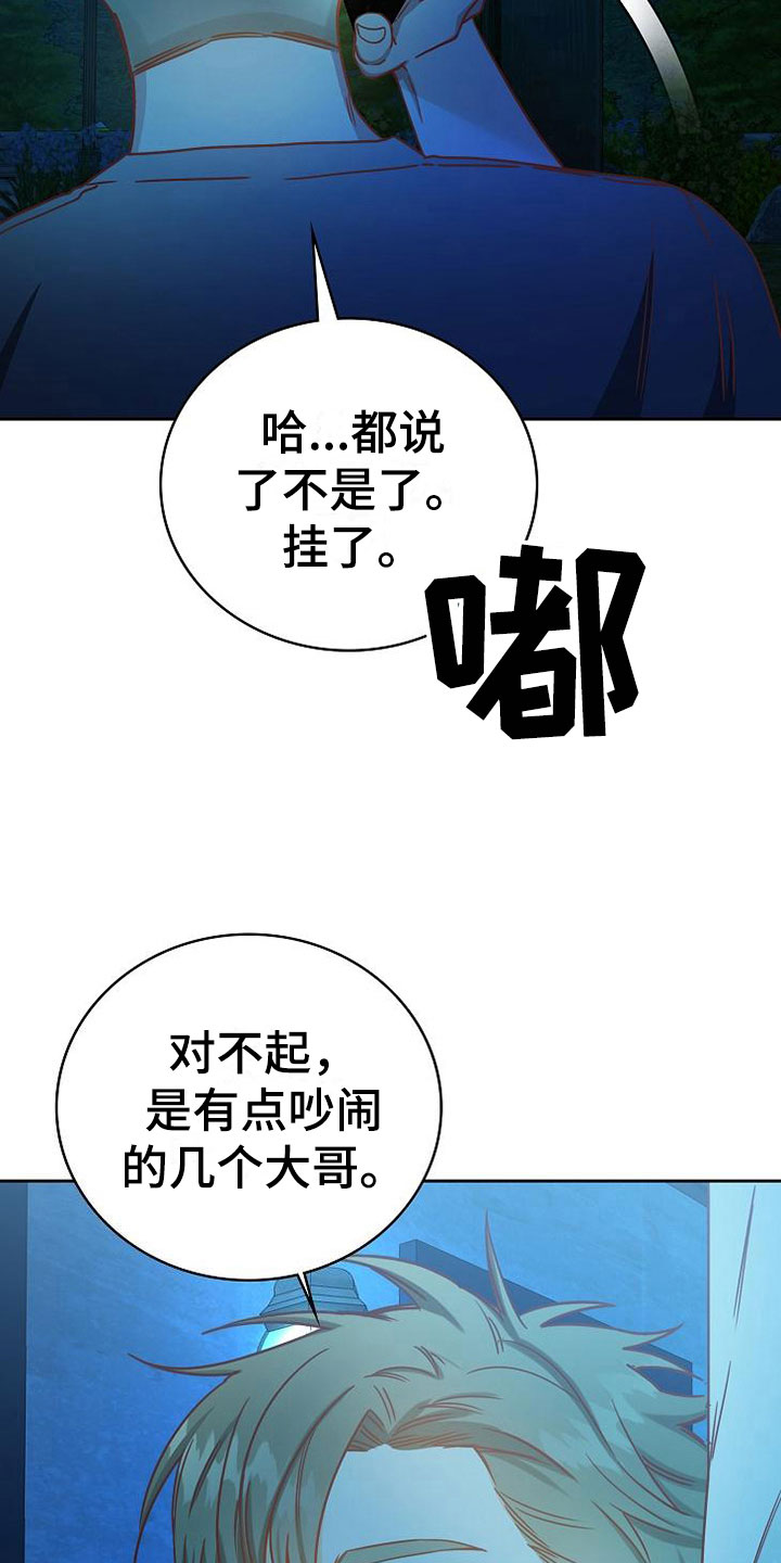 《天降横祸》漫画最新章节第23章喜欢你免费下拉式在线观看章节第【18】张图片