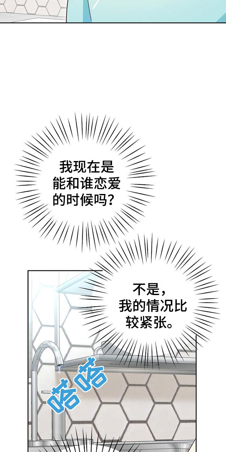 《天降横祸》漫画最新章节第22章对的人免费下拉式在线观看章节第【29】张图片