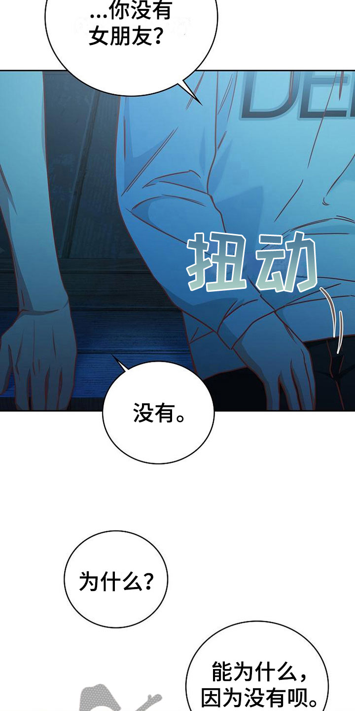 《天降横祸》漫画最新章节第22章对的人免费下拉式在线观看章节第【4】张图片