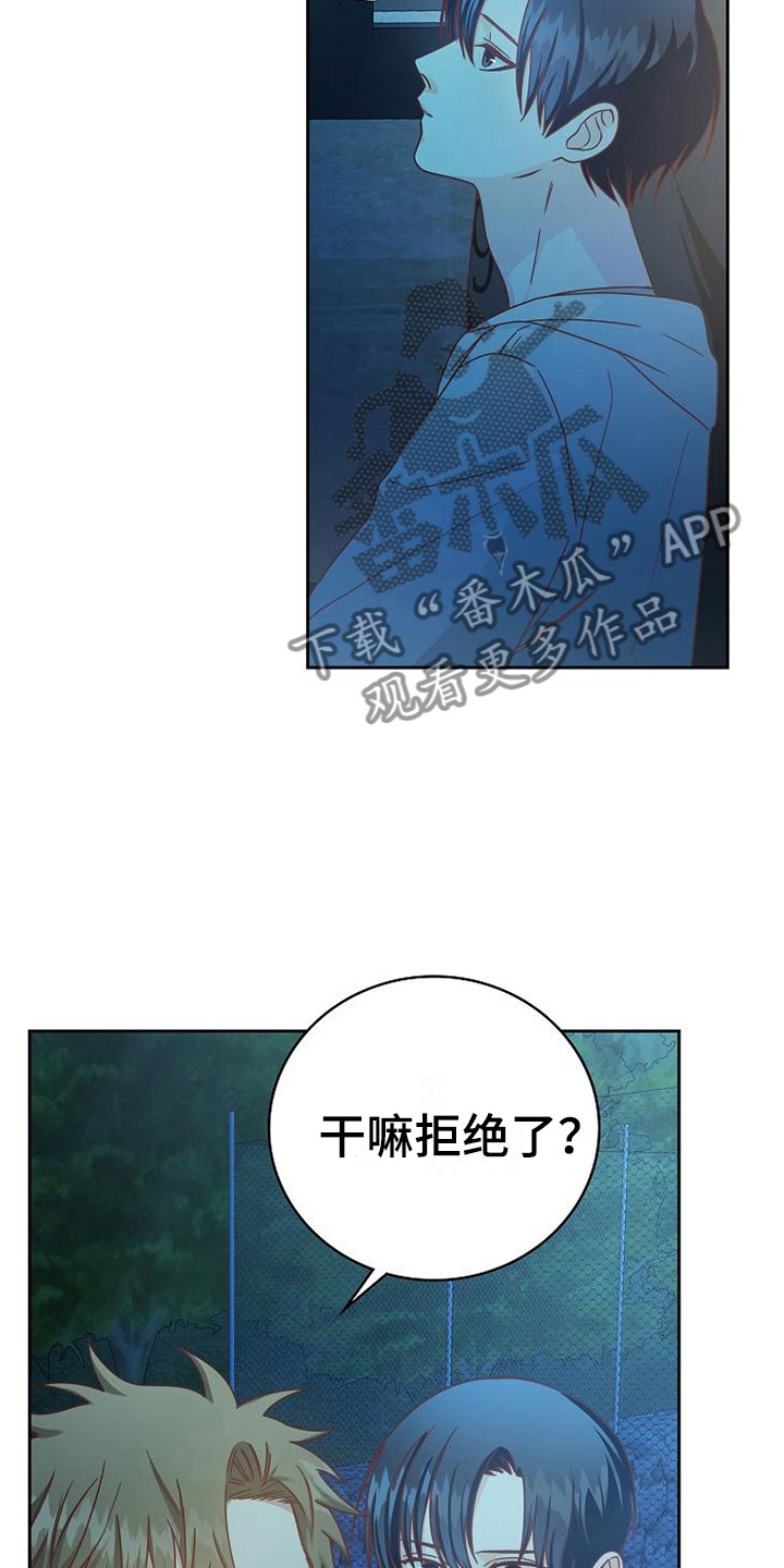 《天降横祸》漫画最新章节第22章对的人免费下拉式在线观看章节第【17】张图片