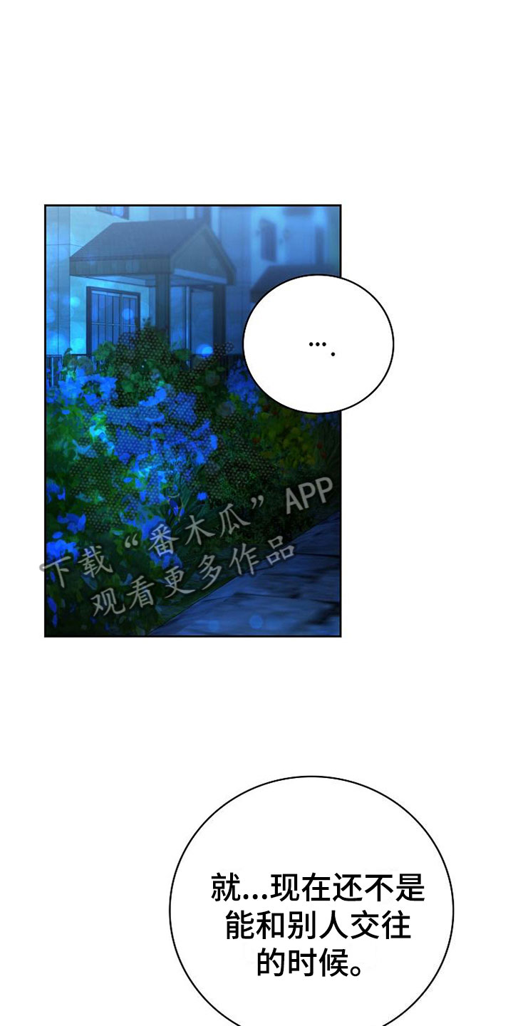 《天降横祸》漫画最新章节第22章对的人免费下拉式在线观看章节第【14】张图片