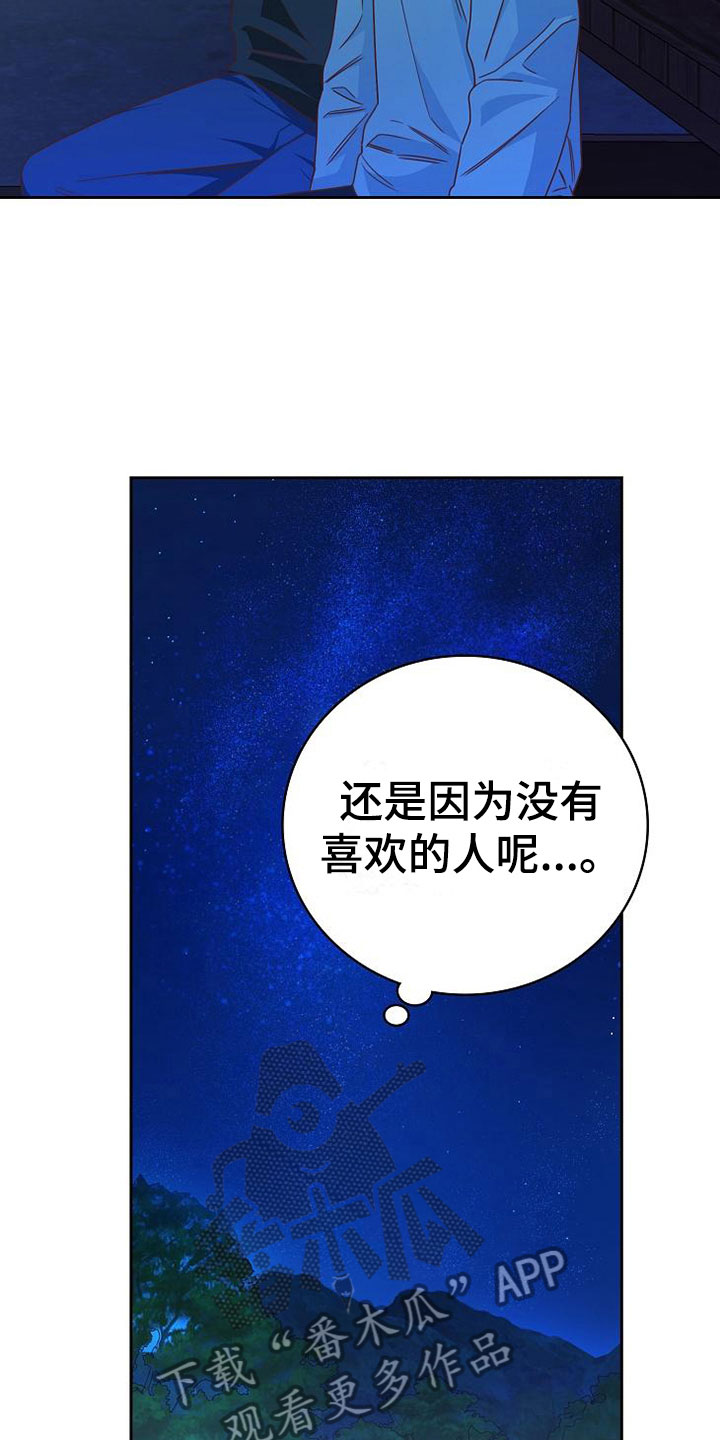 《天降横祸》漫画最新章节第22章对的人免费下拉式在线观看章节第【6】张图片