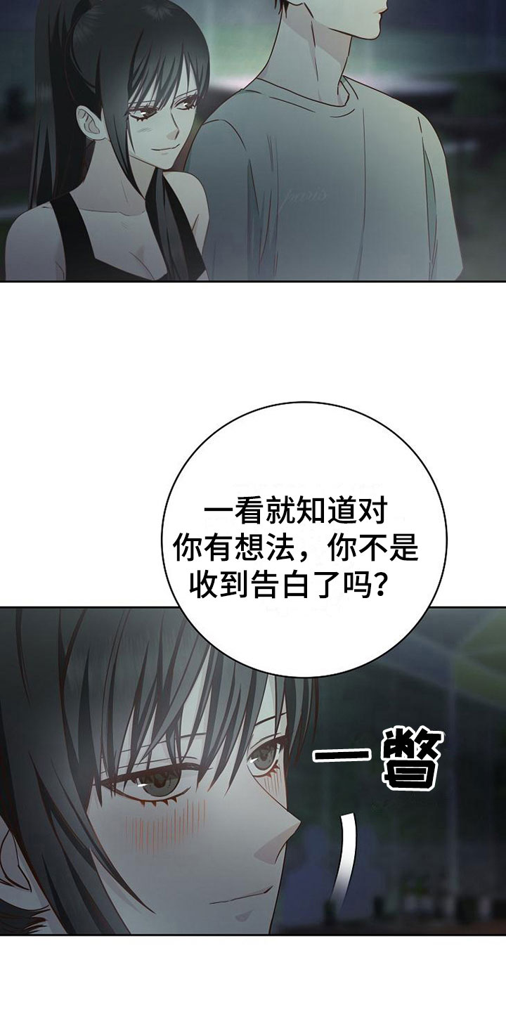 《天降横祸》漫画最新章节第22章对的人免费下拉式在线观看章节第【15】张图片