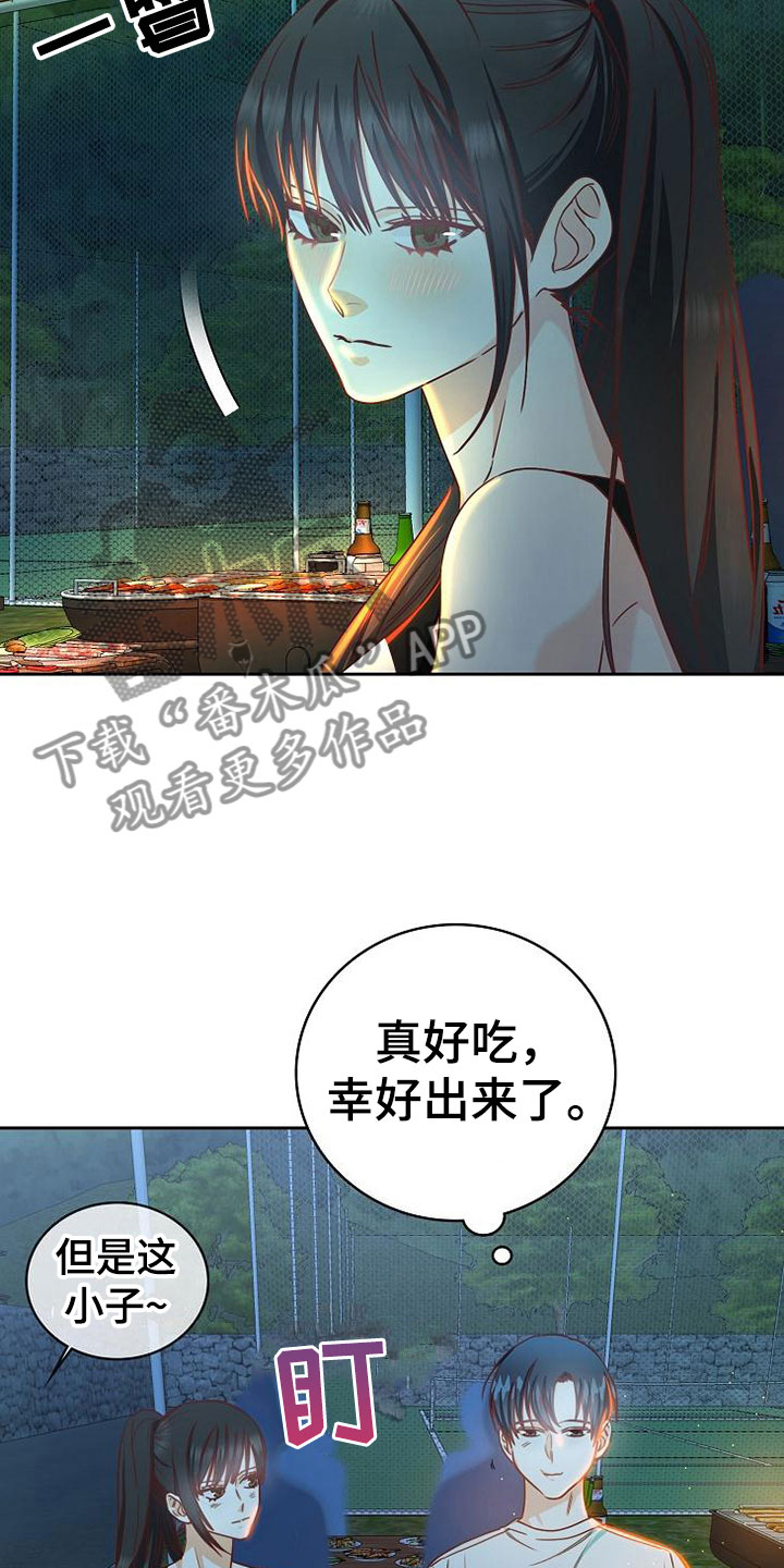 《天降横祸》漫画最新章节第21章搭讪免费下拉式在线观看章节第【17】张图片