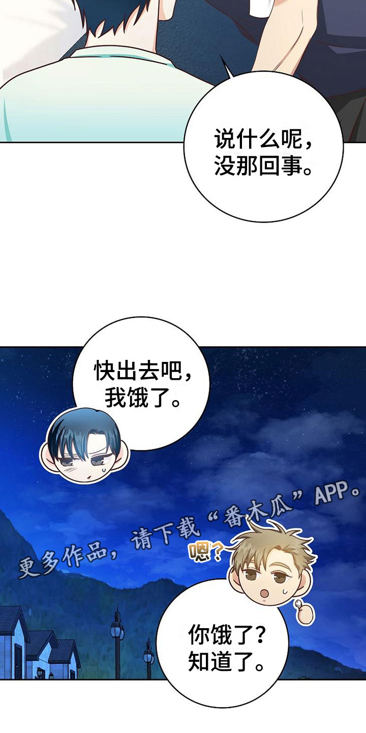 《天降横祸》漫画最新章节第21章搭讪免费下拉式在线观看章节第【21】张图片