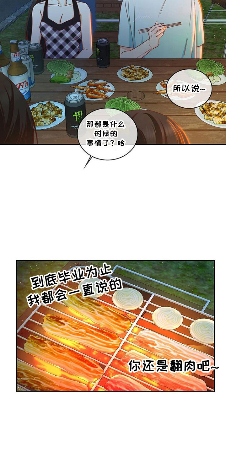 《天降横祸》漫画最新章节第21章搭讪免费下拉式在线观看章节第【16】张图片