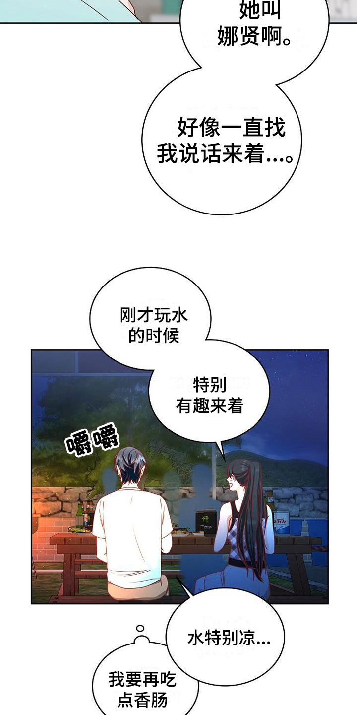 《天降横祸》漫画最新章节第21章搭讪免费下拉式在线观看章节第【10】张图片