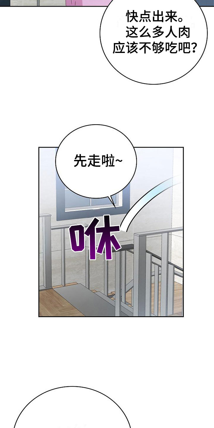 《天降横祸》漫画最新章节第21章搭讪免费下拉式在线观看章节第【26】张图片