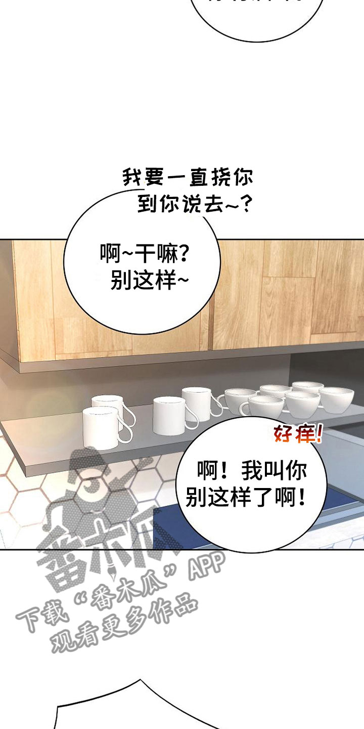 《天降横祸》漫画最新章节第21章搭讪免费下拉式在线观看章节第【8】张图片