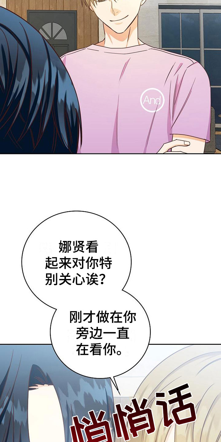 《天降横祸》漫画最新章节第21章搭讪免费下拉式在线观看章节第【12】张图片