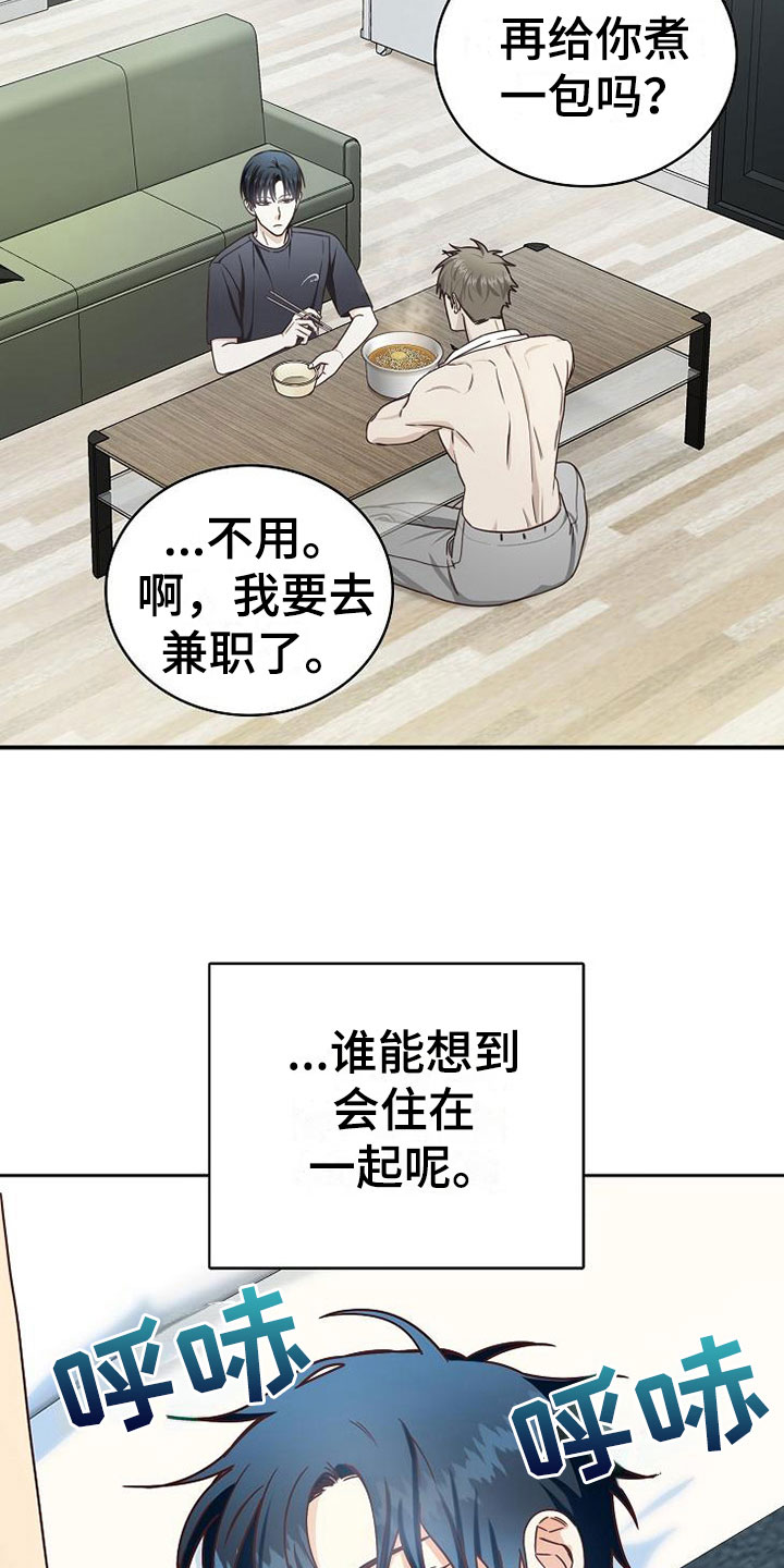 《天降横祸》漫画最新章节第20章理想型免费下拉式在线观看章节第【6】张图片