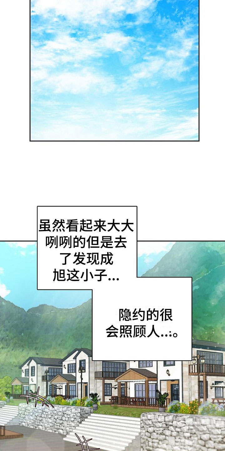 《天降横祸》漫画最新章节第20章理想型免费下拉式在线观看章节第【26】张图片