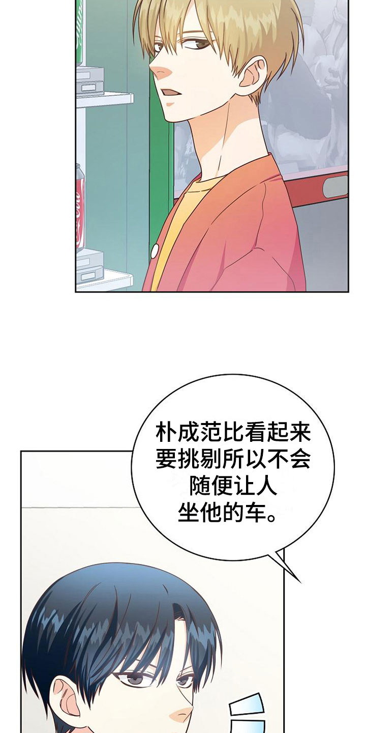 《天降横祸》漫画最新章节第19章孤僻免费下拉式在线观看章节第【13】张图片