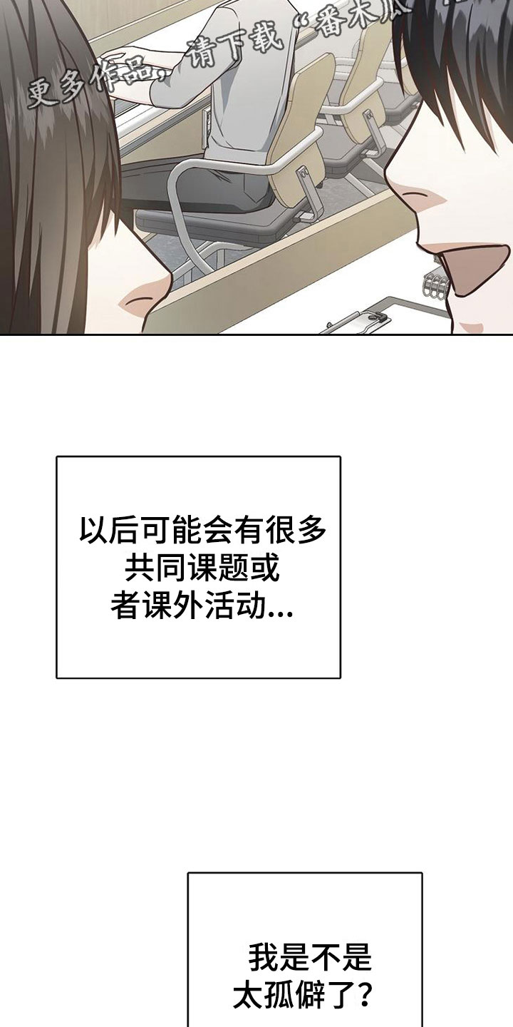 《天降横祸》漫画最新章节第19章孤僻免费下拉式在线观看章节第【2】张图片