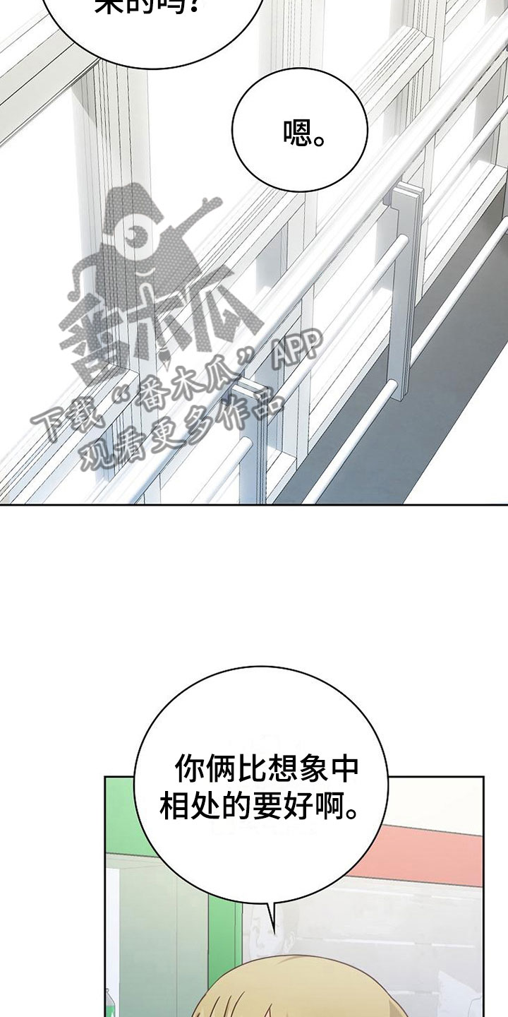 《天降横祸》漫画最新章节第19章孤僻免费下拉式在线观看章节第【14】张图片