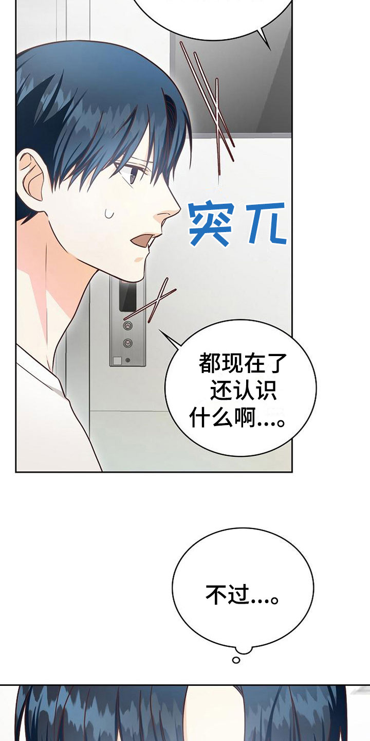 《天降横祸》漫画最新章节第19章孤僻免费下拉式在线观看章节第【5】张图片