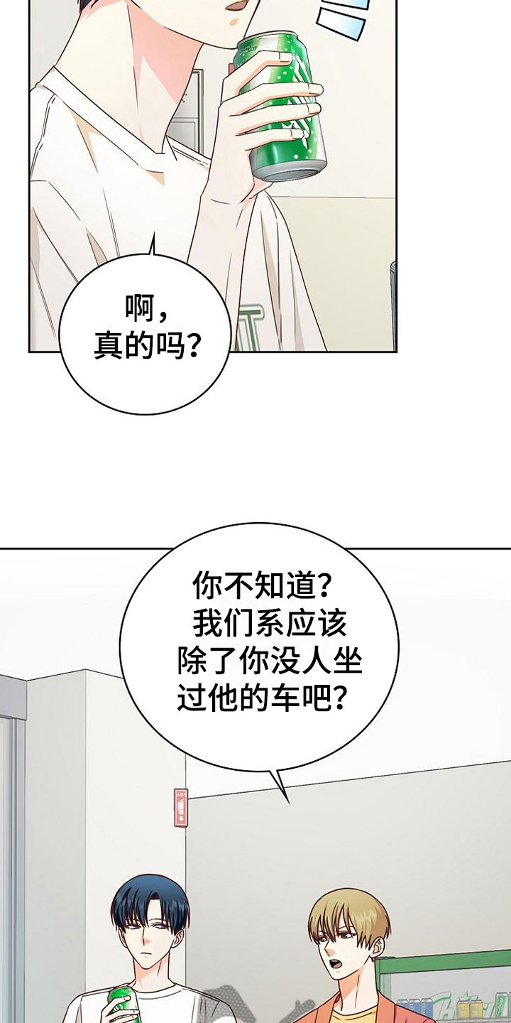 《天降横祸》漫画最新章节第19章孤僻免费下拉式在线观看章节第【12】张图片