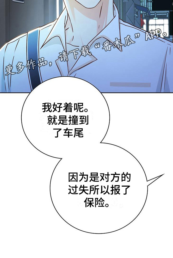 《天降横祸》漫画最新章节第18章事故免费下拉式在线观看章节第【14】张图片