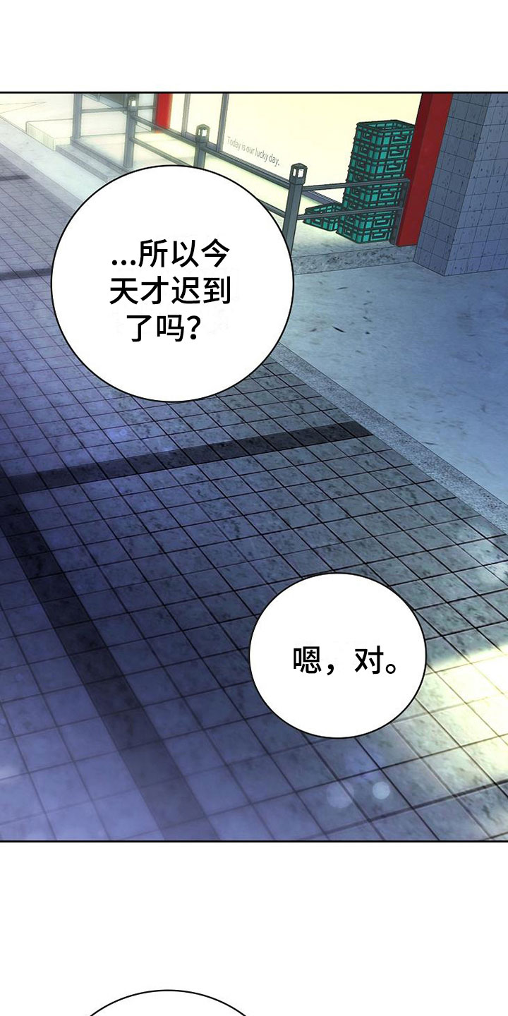 《天降横祸》漫画最新章节第18章事故免费下拉式在线观看章节第【13】张图片