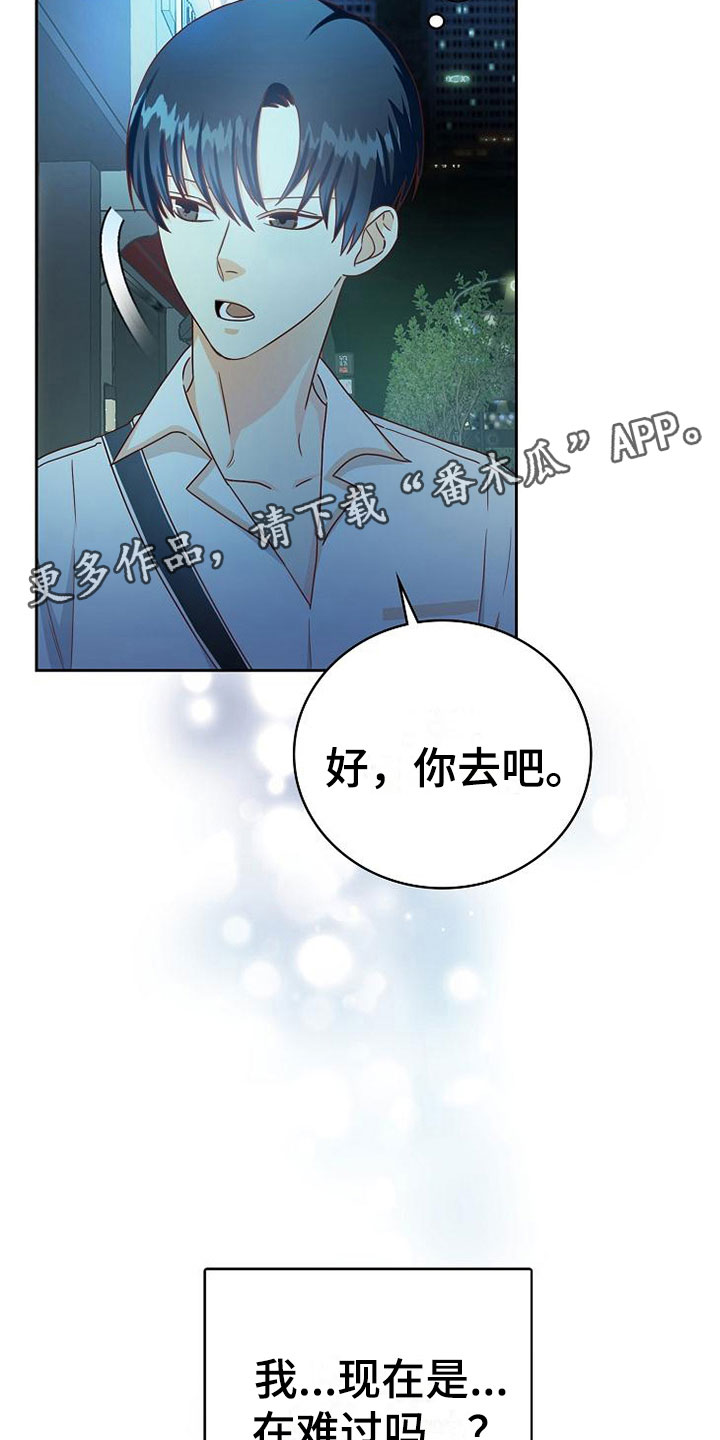 《天降横祸》漫画最新章节第18章事故免费下拉式在线观看章节第【2】张图片