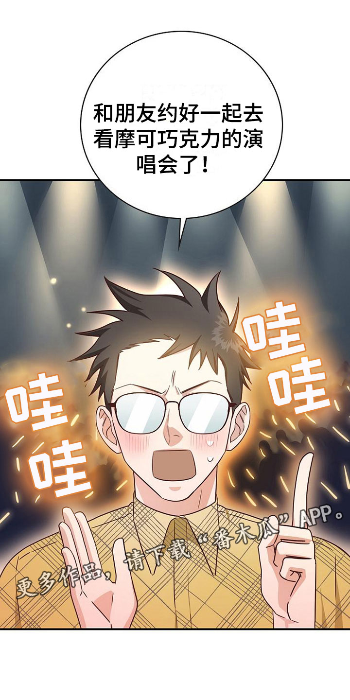 《天降横祸》漫画最新章节第18章事故免费下拉式在线观看章节第【30】张图片