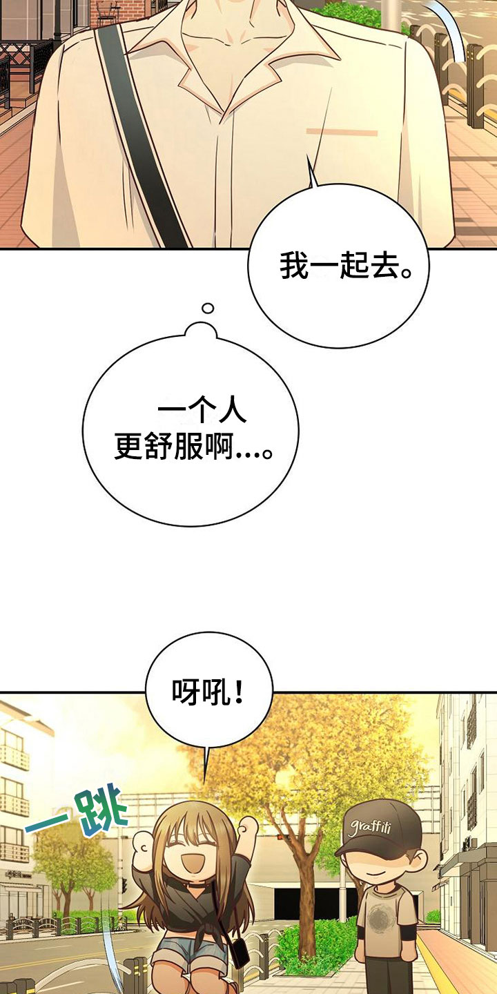 《天降横祸》漫画最新章节第17章约会免费下拉式在线观看章节第【20】张图片