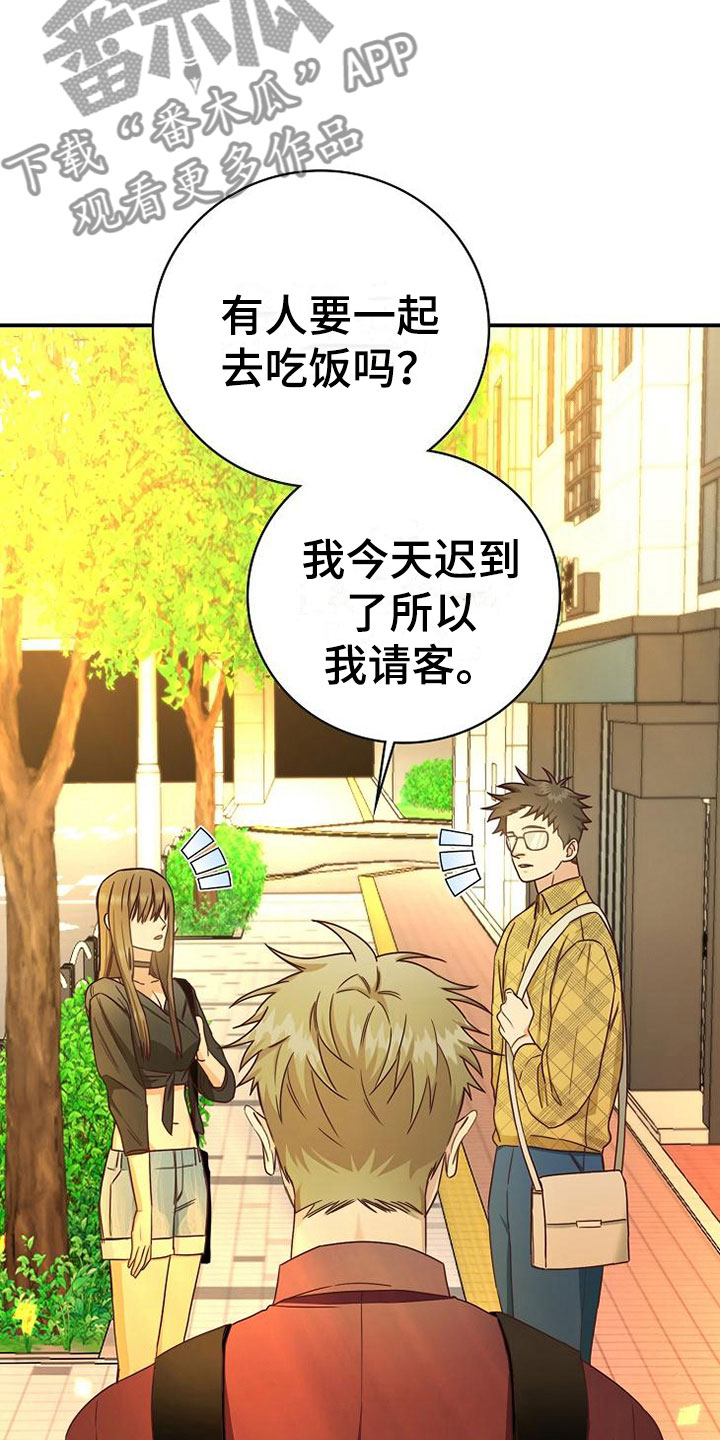 《天降横祸》漫画最新章节第16章课题讨论免费下拉式在线观看章节第【5】张图片