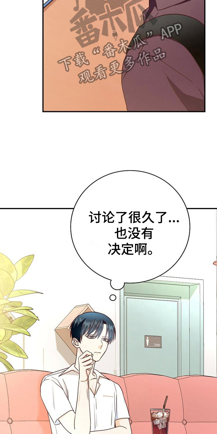 《天降横祸》漫画最新章节第16章课题讨论免费下拉式在线观看章节第【20】张图片