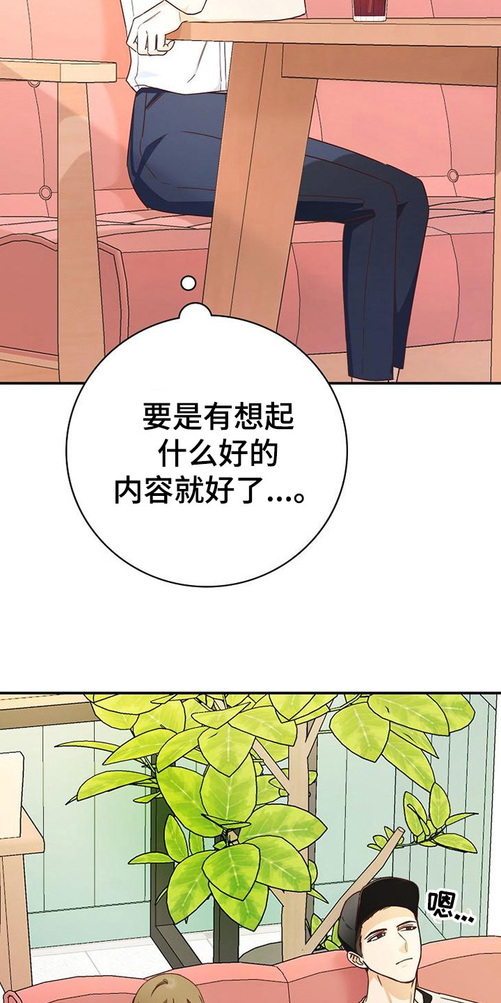 《天降横祸》漫画最新章节第16章课题讨论免费下拉式在线观看章节第【19】张图片