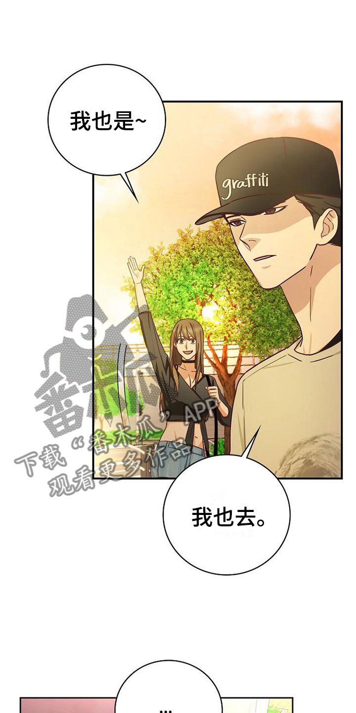 《天降横祸》漫画最新章节第16章课题讨论免费下拉式在线观看章节第【3】张图片