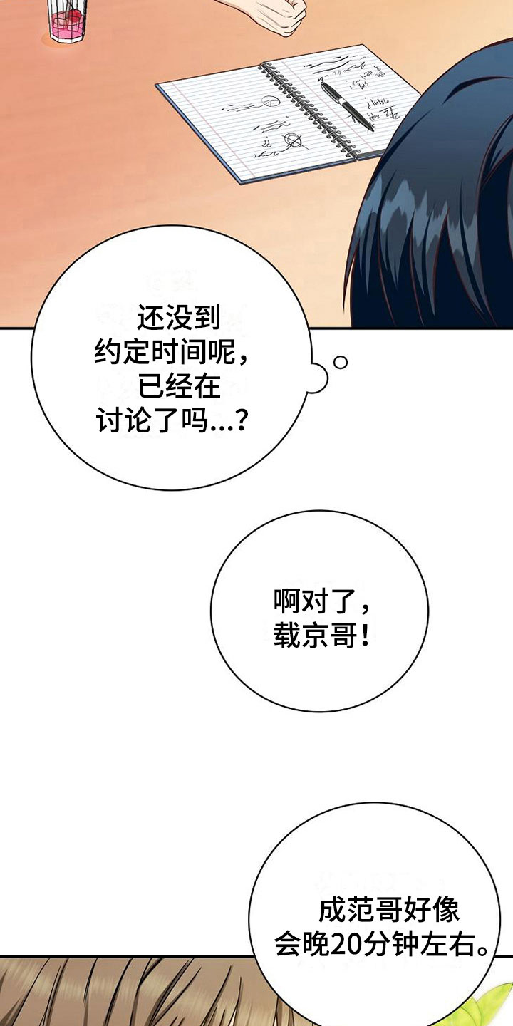 《天降横祸》漫画最新章节第15章小组聚会免费下拉式在线观看章节第【19】张图片