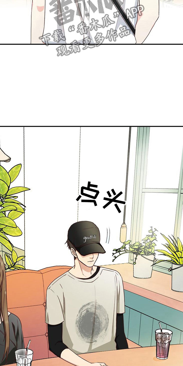 《天降横祸》漫画最新章节第15章小组聚会免费下拉式在线观看章节第【20】张图片