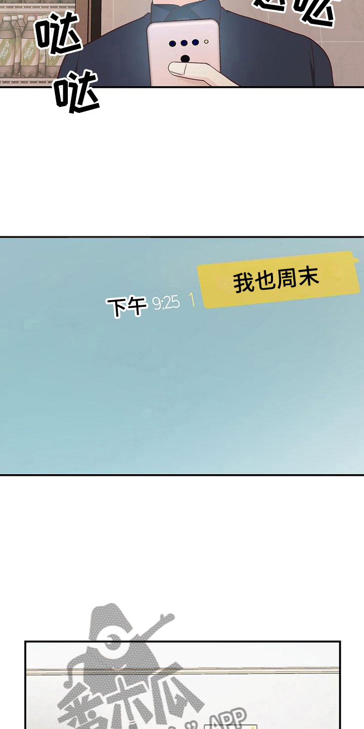 《天降横祸》漫画最新章节第15章小组聚会免费下拉式在线观看章节第【33】张图片