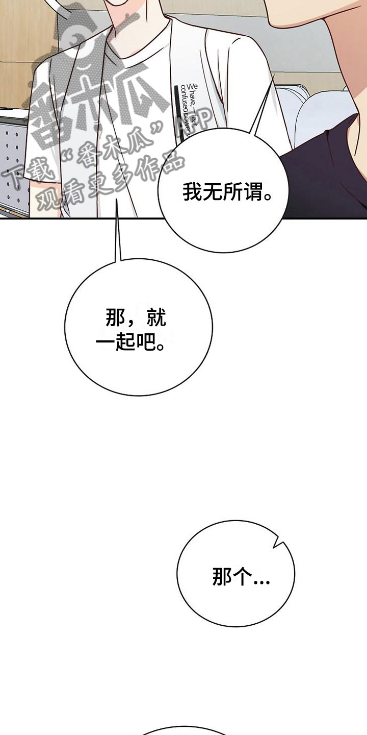 《天降横祸》漫画最新章节第14章组队免费下拉式在线观看章节第【30】张图片