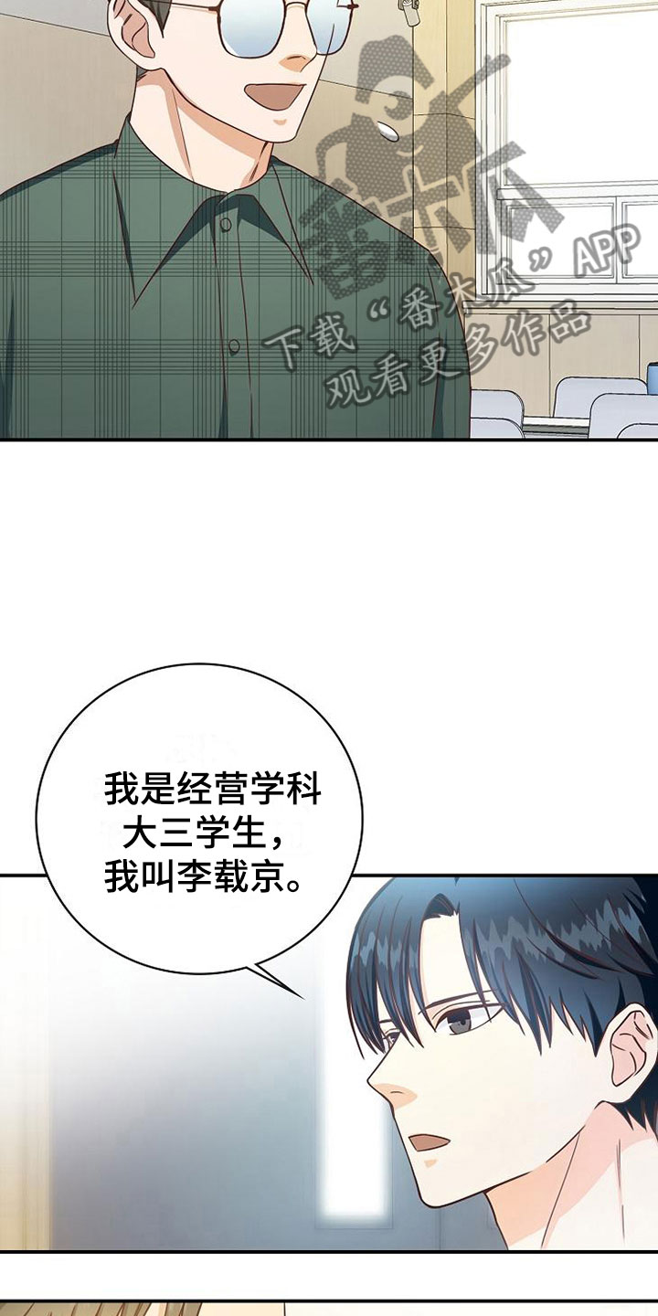 《天降横祸》漫画最新章节第14章组队免费下拉式在线观看章节第【21】张图片