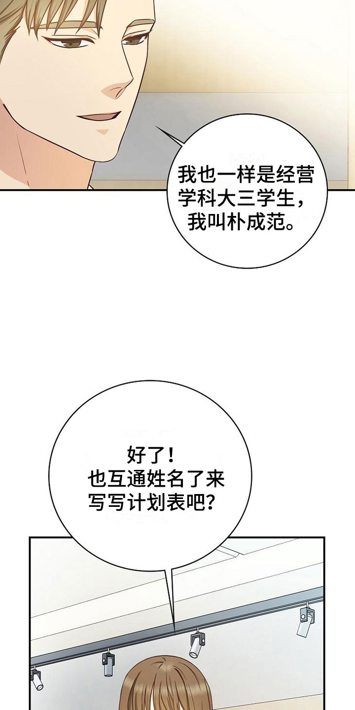 《天降横祸》漫画最新章节第14章组队免费下拉式在线观看章节第【20】张图片