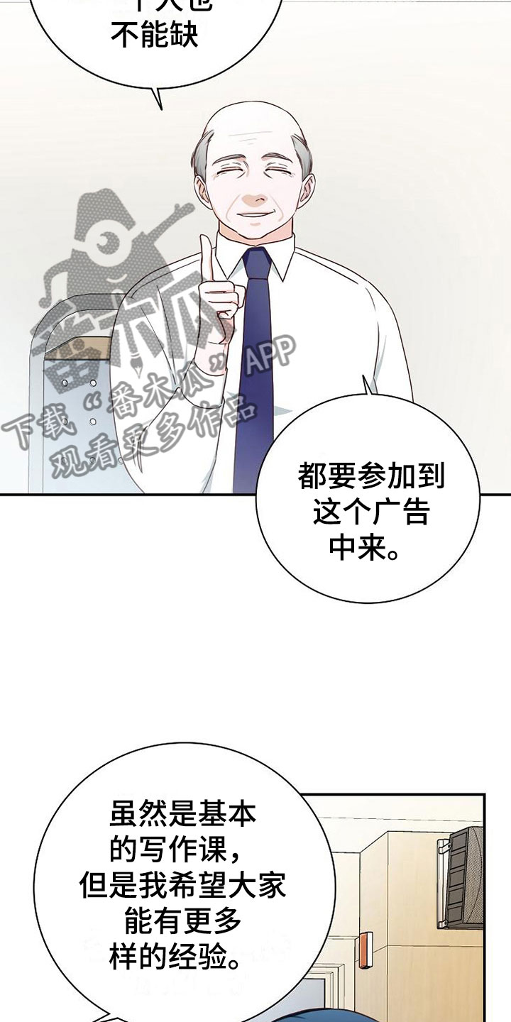 《天降横祸》漫画最新章节第13章小组课题免费下拉式在线观看章节第【13】张图片