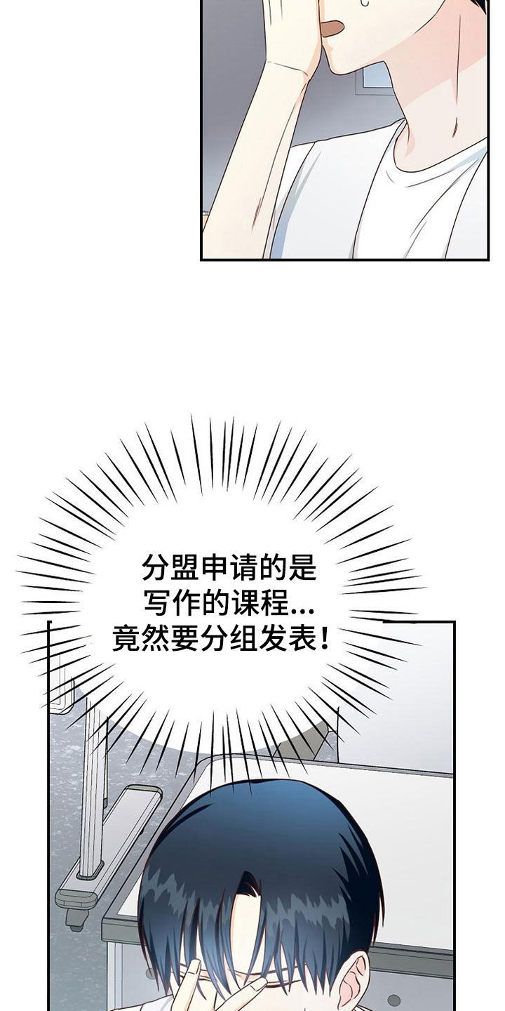 《天降横祸》漫画最新章节第13章小组课题免费下拉式在线观看章节第【23】张图片