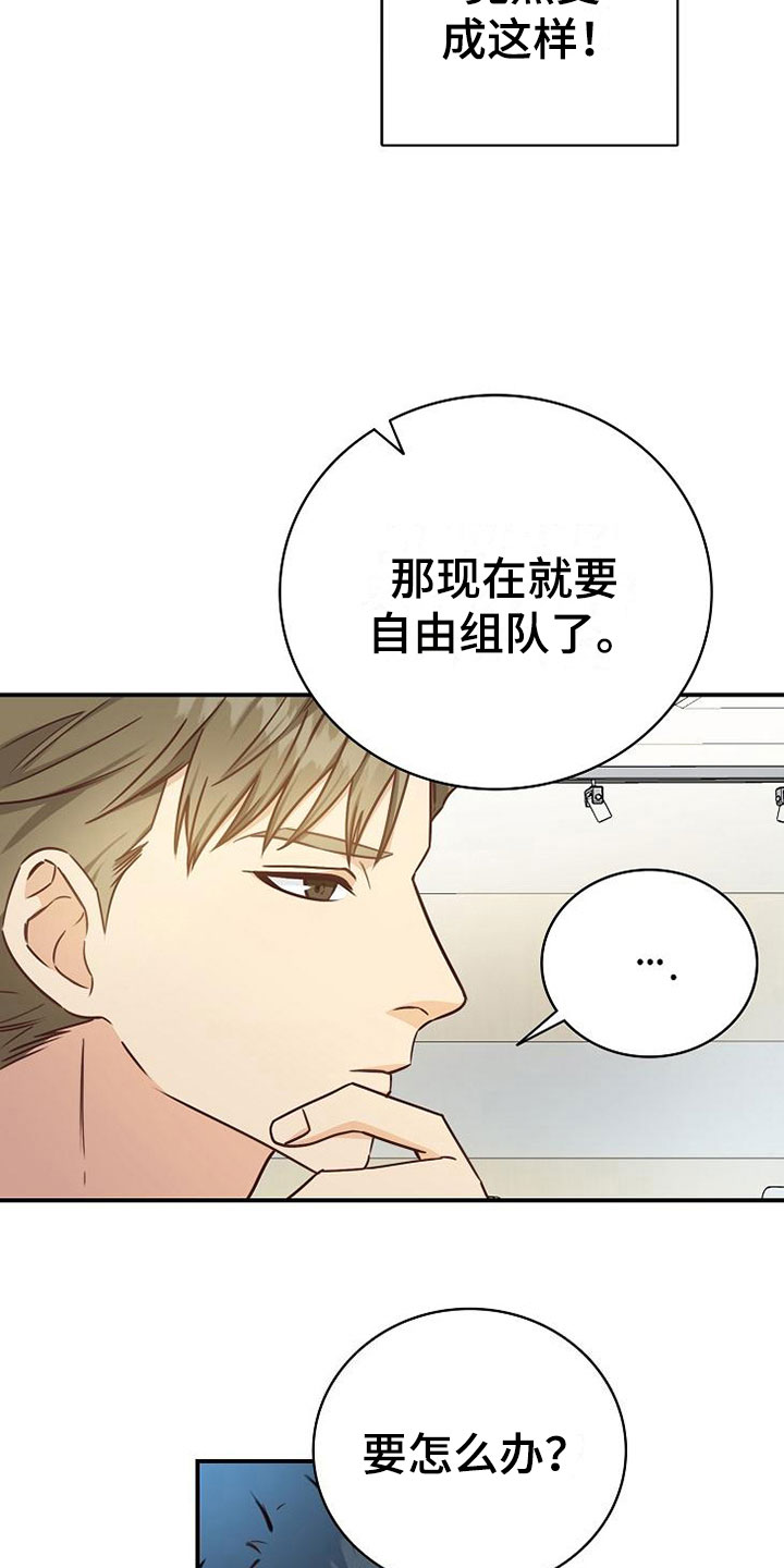 《天降横祸》漫画最新章节第13章小组课题免费下拉式在线观看章节第【9】张图片