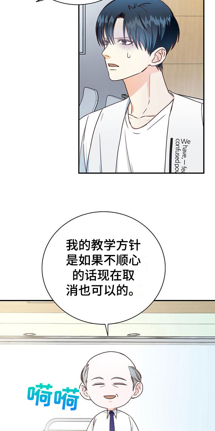 《天降横祸》漫画最新章节第13章小组课题免费下拉式在线观看章节第【12】张图片