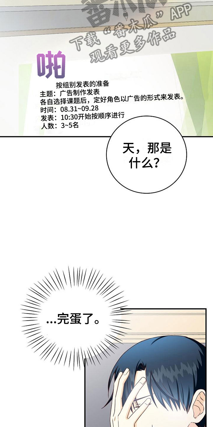 《天降横祸》漫画最新章节第13章小组课题免费下拉式在线观看章节第【24】张图片