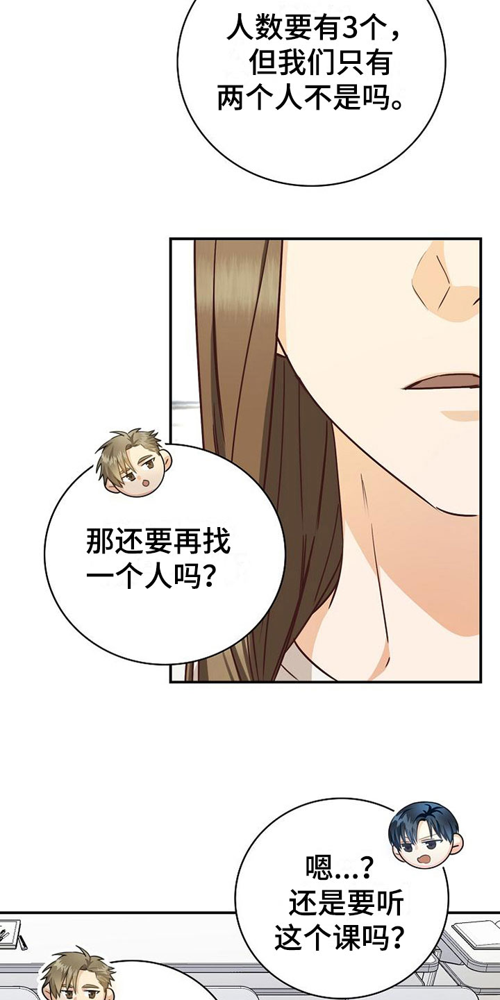 《天降横祸》漫画最新章节第13章小组课题免费下拉式在线观看章节第【7】张图片