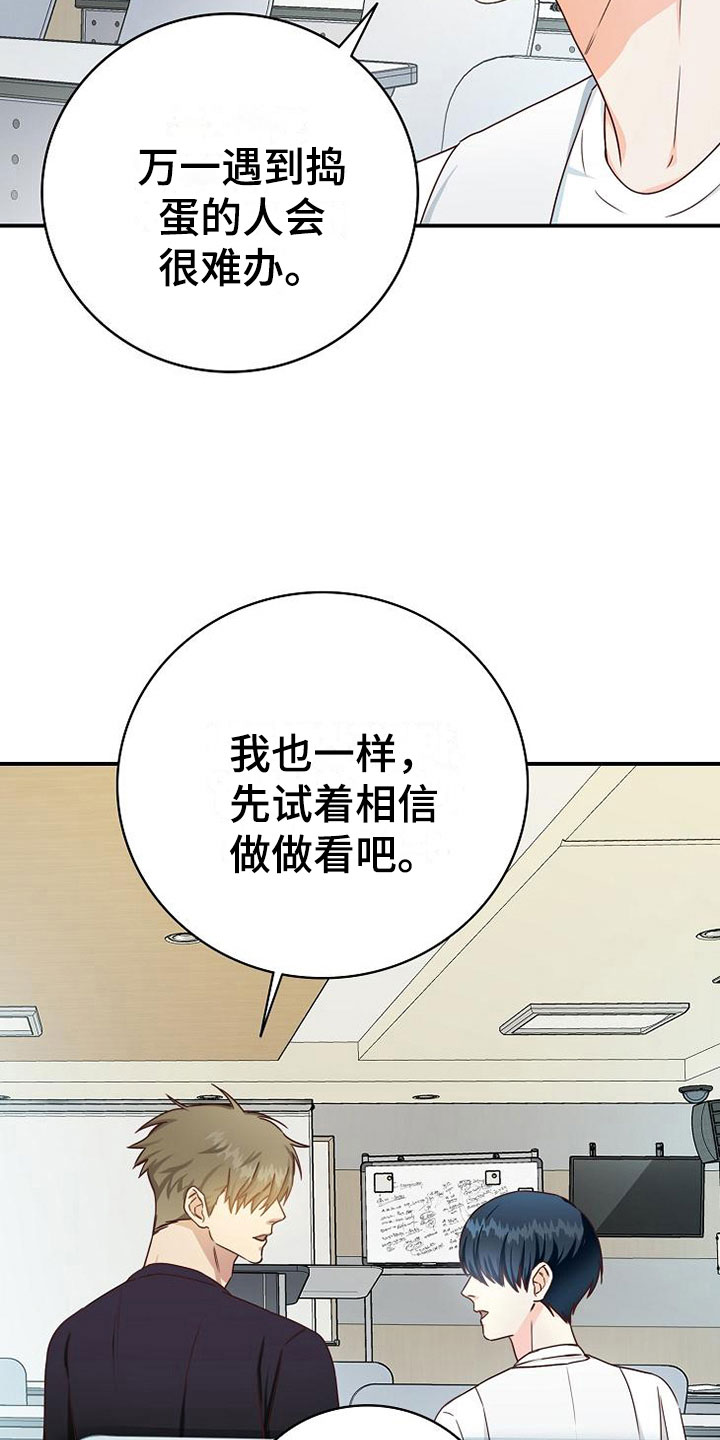 《天降横祸》漫画最新章节第13章小组课题免费下拉式在线观看章节第【4】张图片