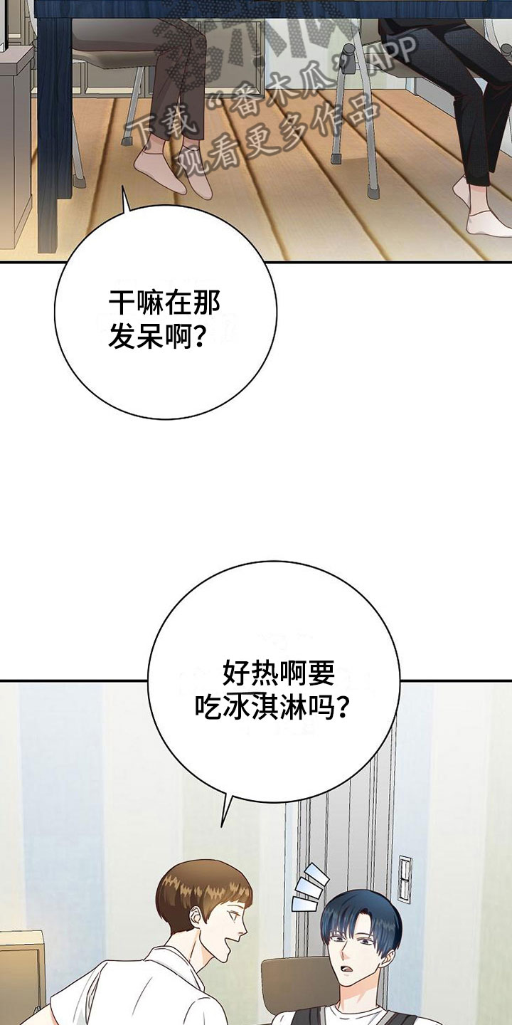 《天降横祸》漫画最新章节第11章过去的日子免费下拉式在线观看章节第【7】张图片