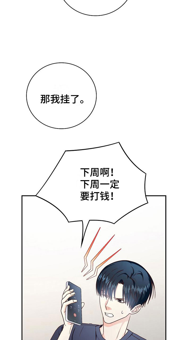 《天降横祸》漫画最新章节第10章医药费免费下拉式在线观看章节第【9】张图片