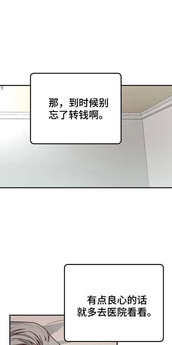 《天降横祸》漫画最新章节第10章医药费免费下拉式在线观看章节第【13】张图片