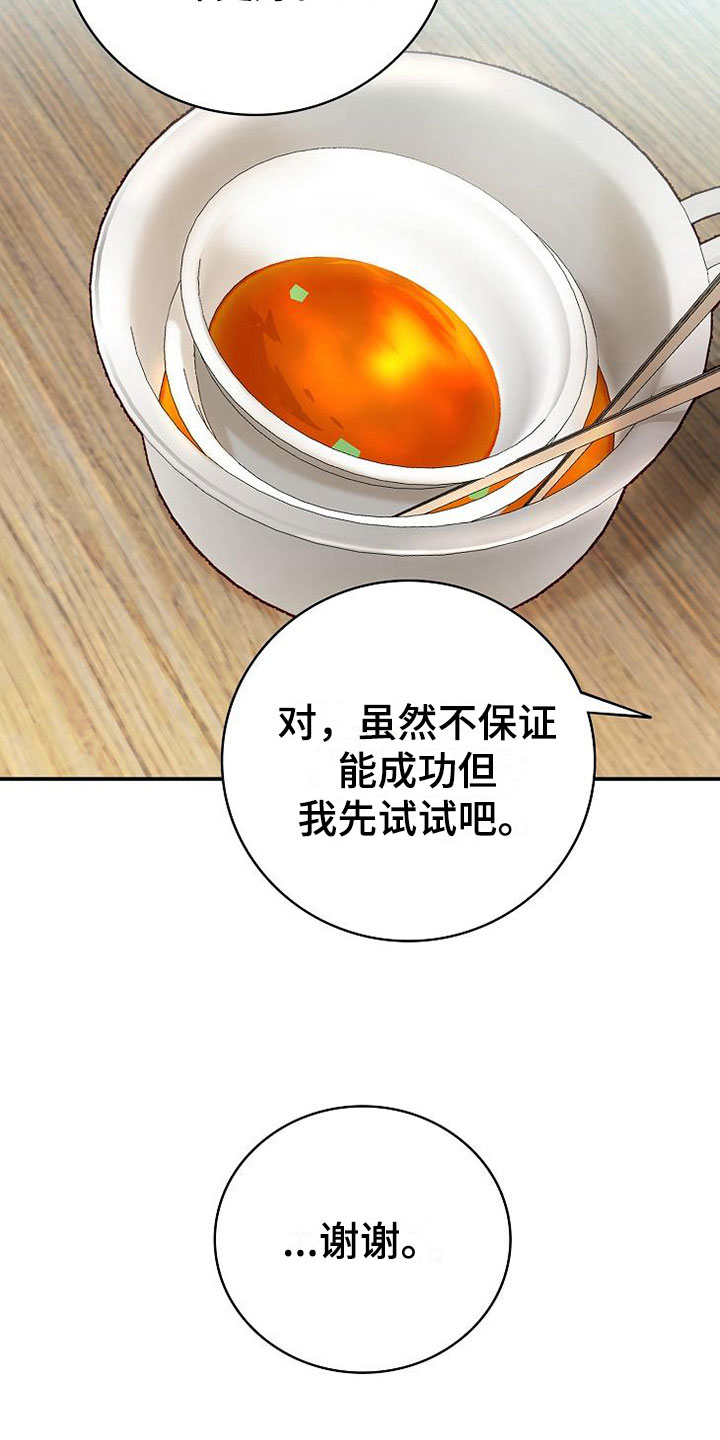 《天降横祸》漫画最新章节第10章医药费免费下拉式在线观看章节第【28】张图片