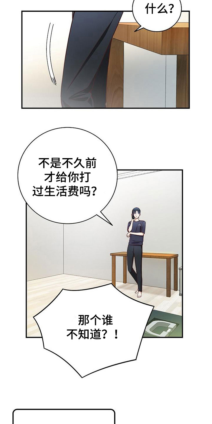 《天降横祸》漫画最新章节第10章医药费免费下拉式在线观看章节第【21】张图片